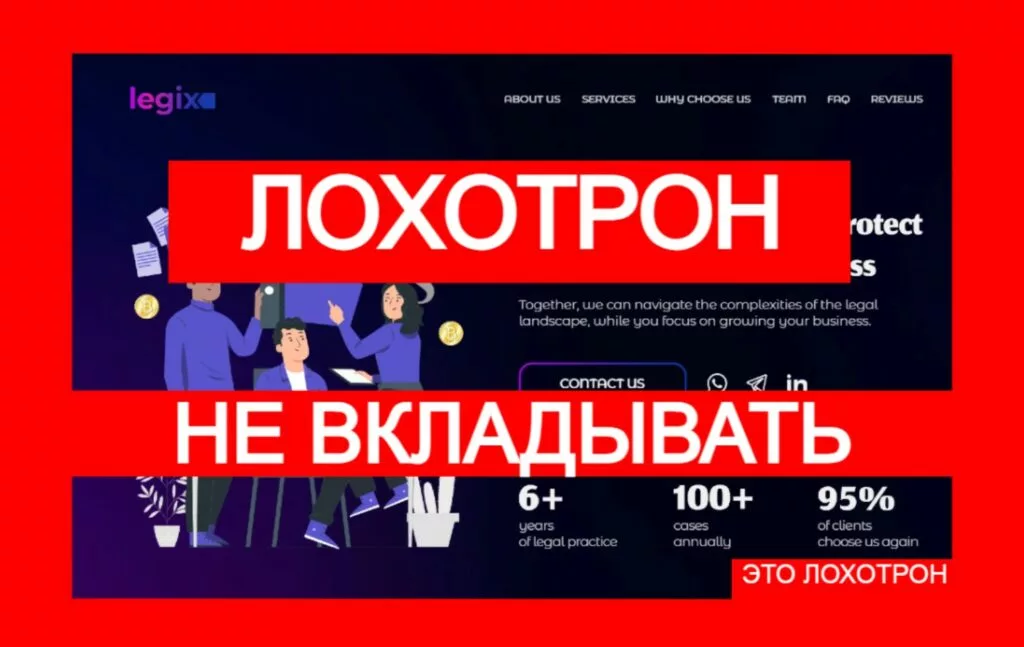 LEGIX (legixlaw.eu) — чарджбэка не будет, обман!