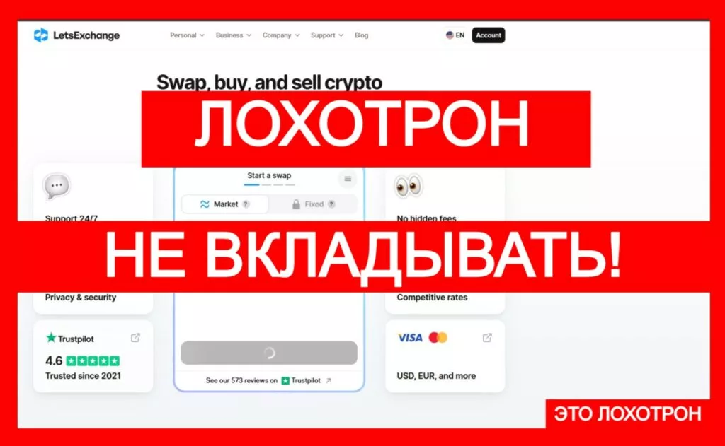 LetsExchange (letsexchange.io) — откровенные аферисты, остерегайтесь!