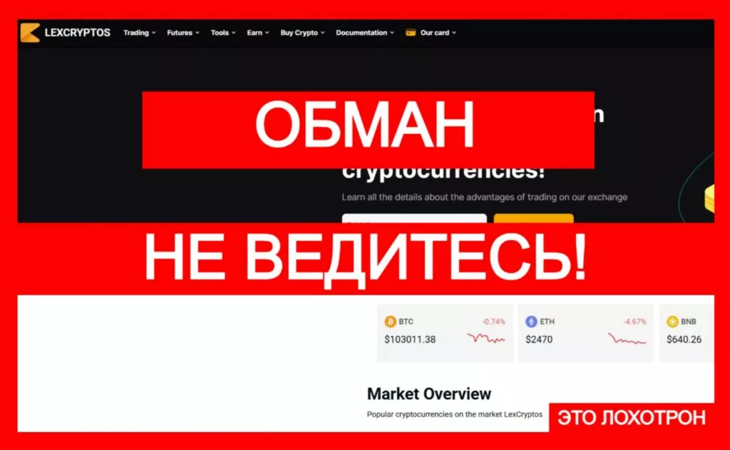 LexCryptos (lexcryptos.com) — фальшивка в мире криптовалют