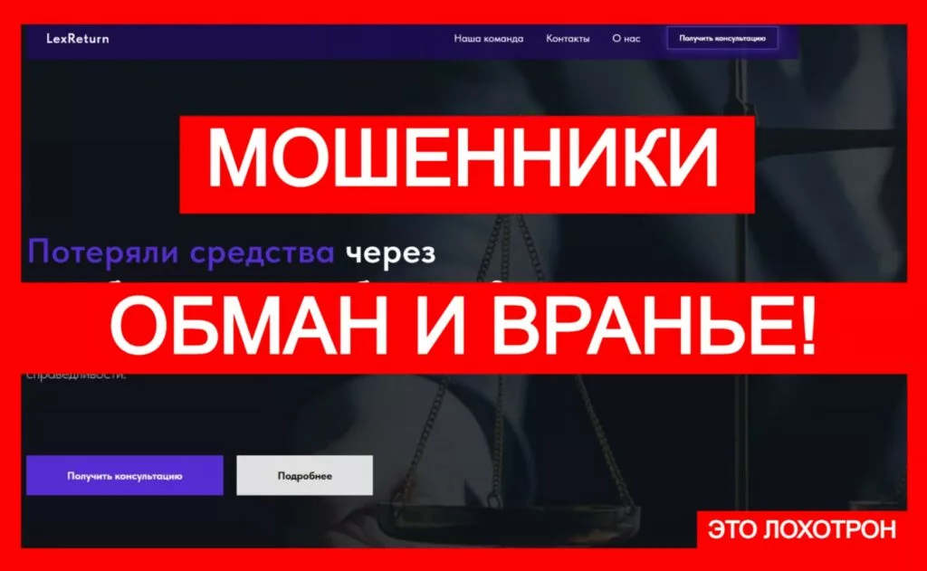 LexReturn (lexreturn.com) — лжеюристская контора! Обходите стороной!