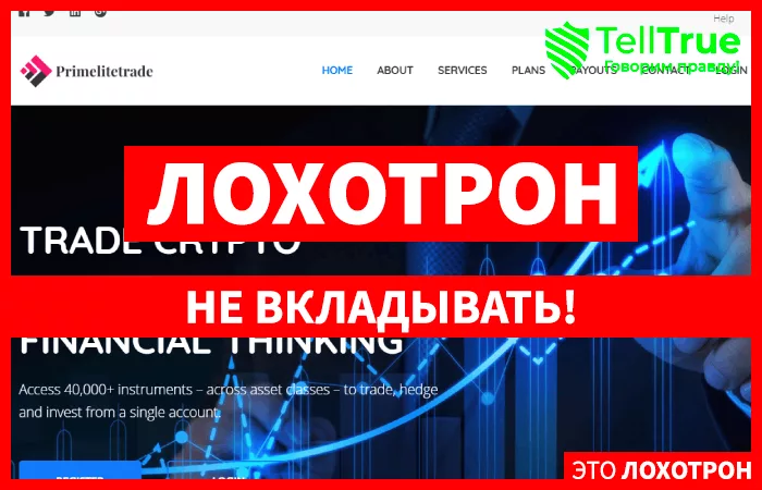 PRIMELITETRADE
