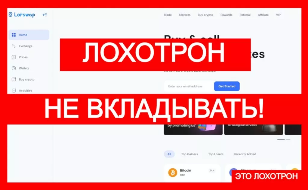 Lorswap (lorswap.com) — внимание, развод с криптоарбитражем