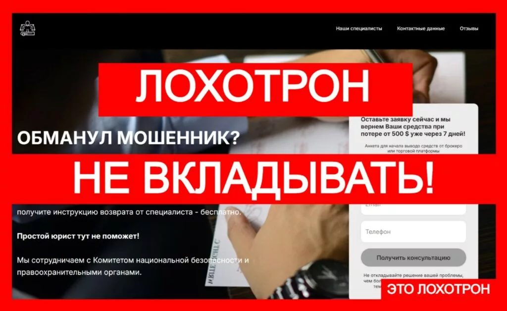 Moneyback Stage (moneybackstage.com) — лжеюристы обманывают жертв других мошенников!