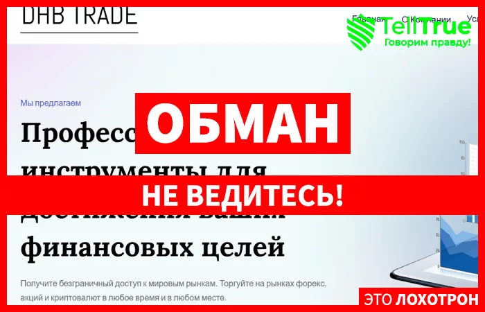 DHB Trade