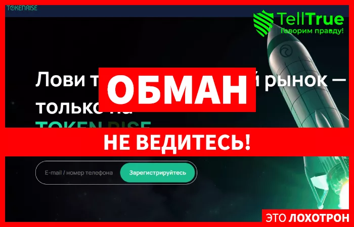 TOKENRISE