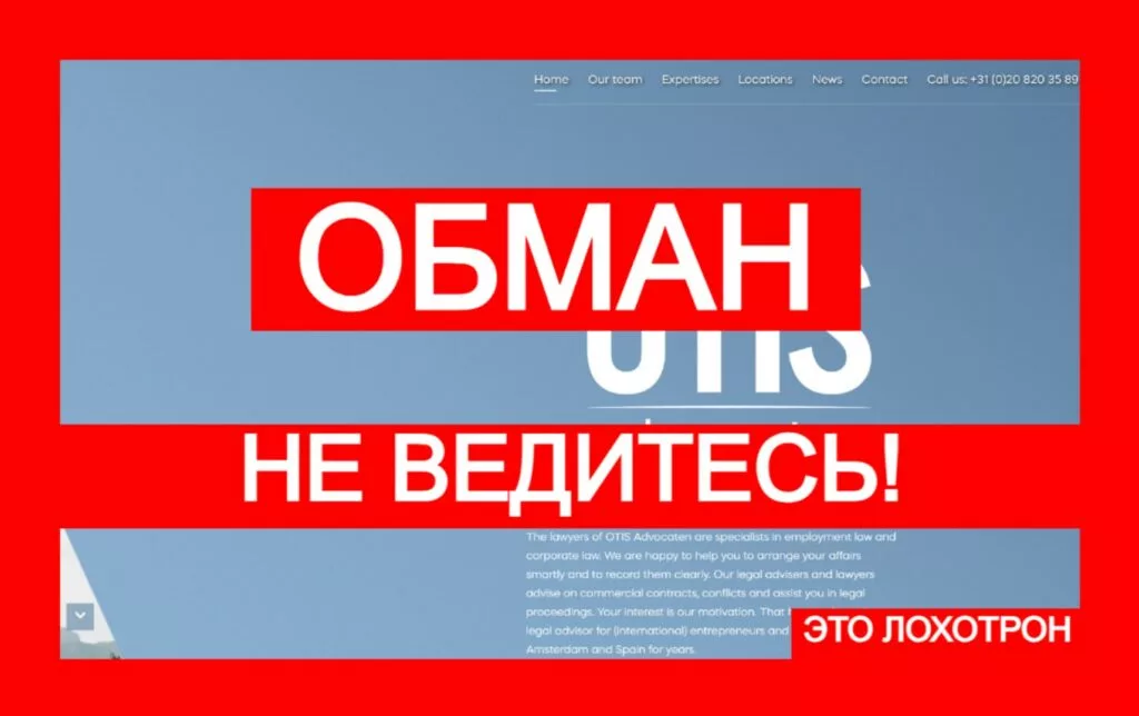 OTIS Lawyers Netherlands (otisadvocaten.nl) — обман с чарджбэком