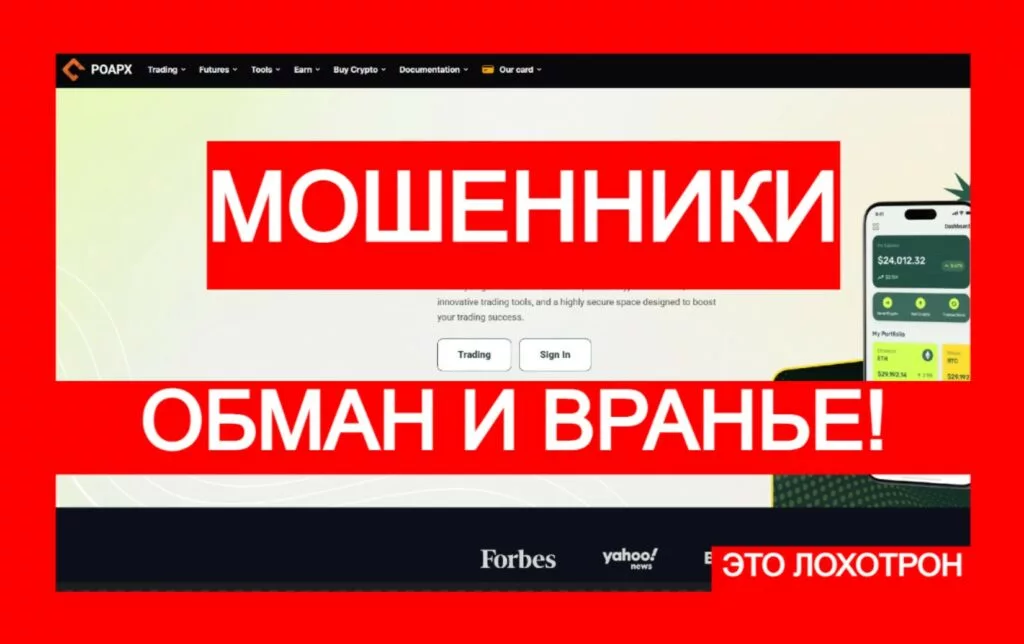 Лжебиржа PoapX (poapx.com) — надувательство с криптоарбитражем