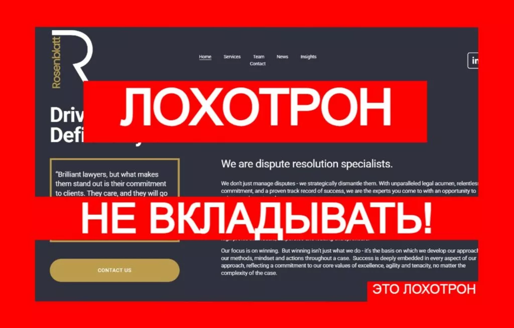 Лжеюрист Rosenblatt Law Limited (rosenblatt.law) — афера с чарджбэком
