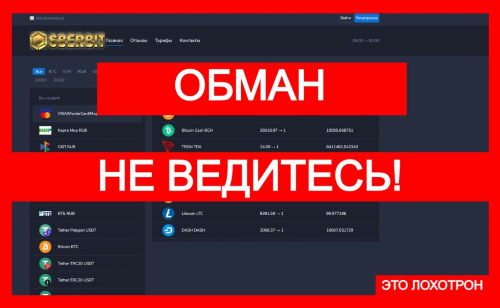 Sberbit (sberbit.vip) — фальшивый обменник ворует деньги!