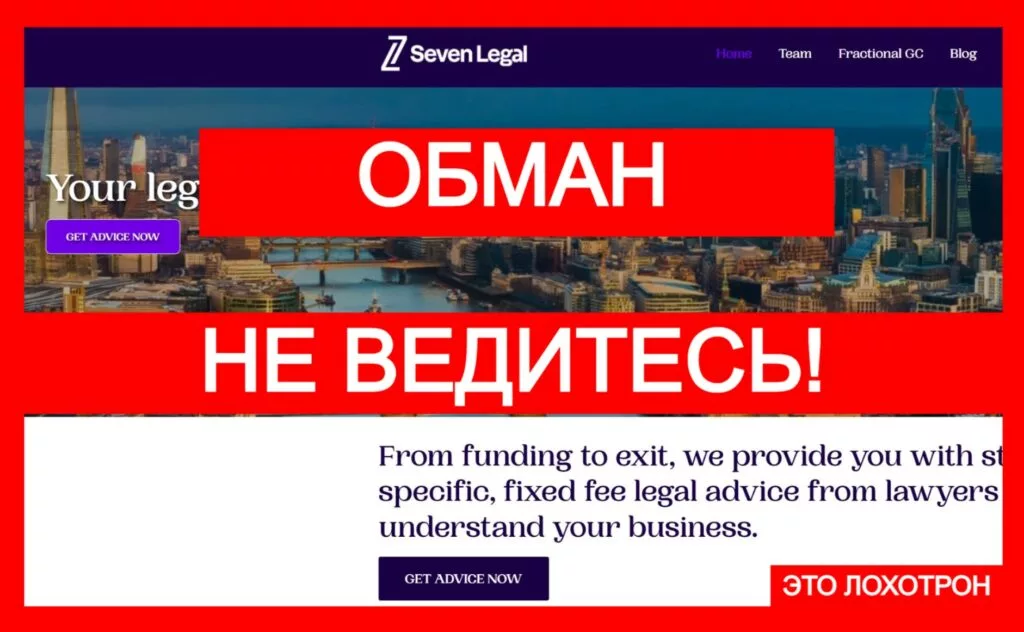 Seven Legal (sevenlegal.io) — мошенники своруют ваши деньги!