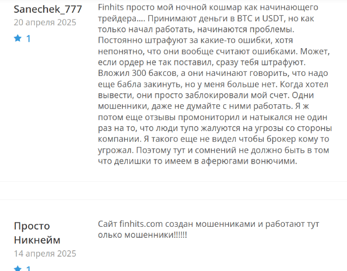 Finhits отзывы