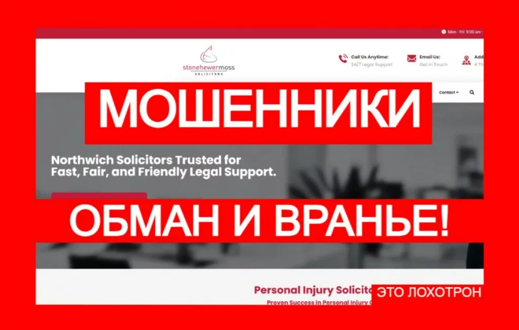 Stonehewer Moss Solicitors (stonehewermoss.co.uk) — стандартный развод с возвратом денег