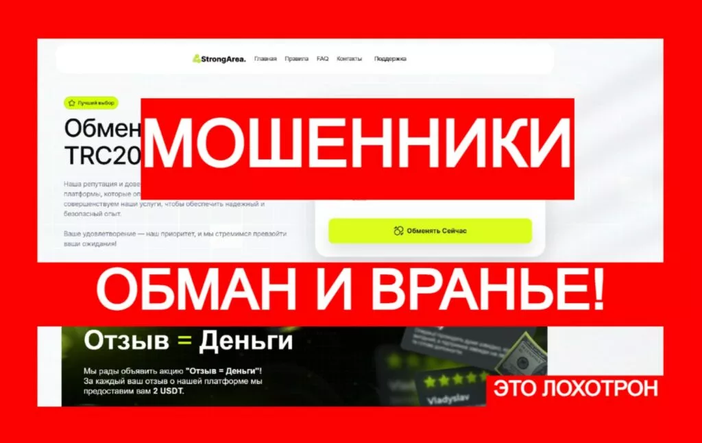 StrongArea (strongarea.com) — схема развода с криптоарбитражем