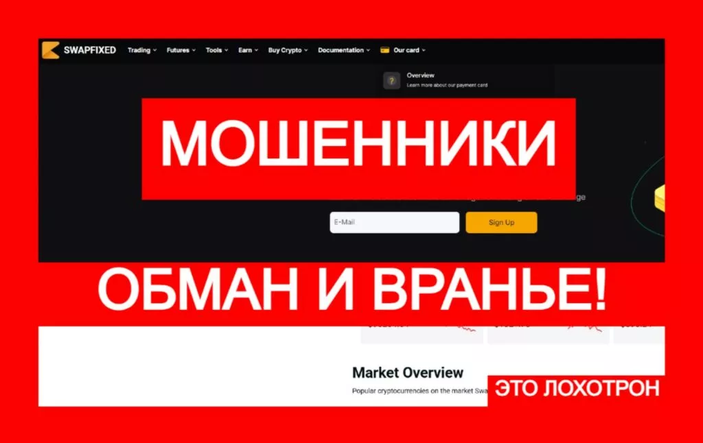 SwapFixed (swapfixed.com) — очередной лохотрон с криптоарбитражем