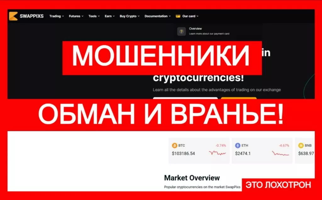 SwapPixs (swappixs.com) — фальшивка вместо биржи