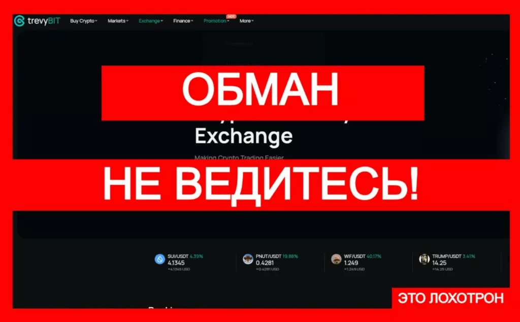 Лжебиржа Trevybit (trevybit.com) — примитивный и дешевый обман