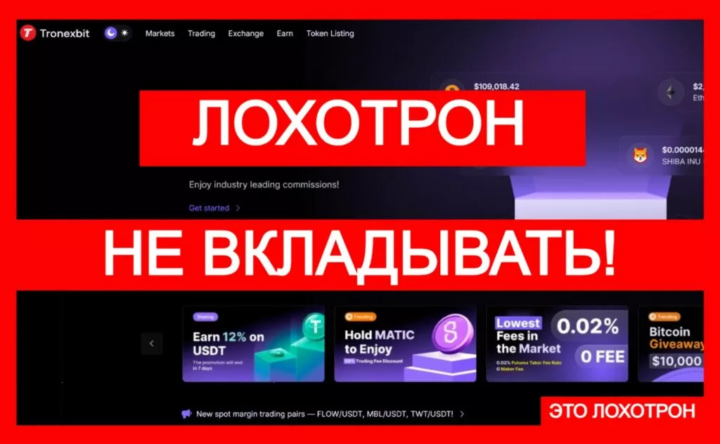 Tronexbit (tronexbit.com) — очередной развод трейдеров-новичков