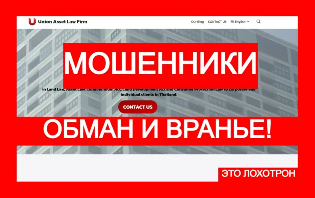 Union Asset Law Firm (unionassetlawfirm.com) — очередная афера с чарджбэком