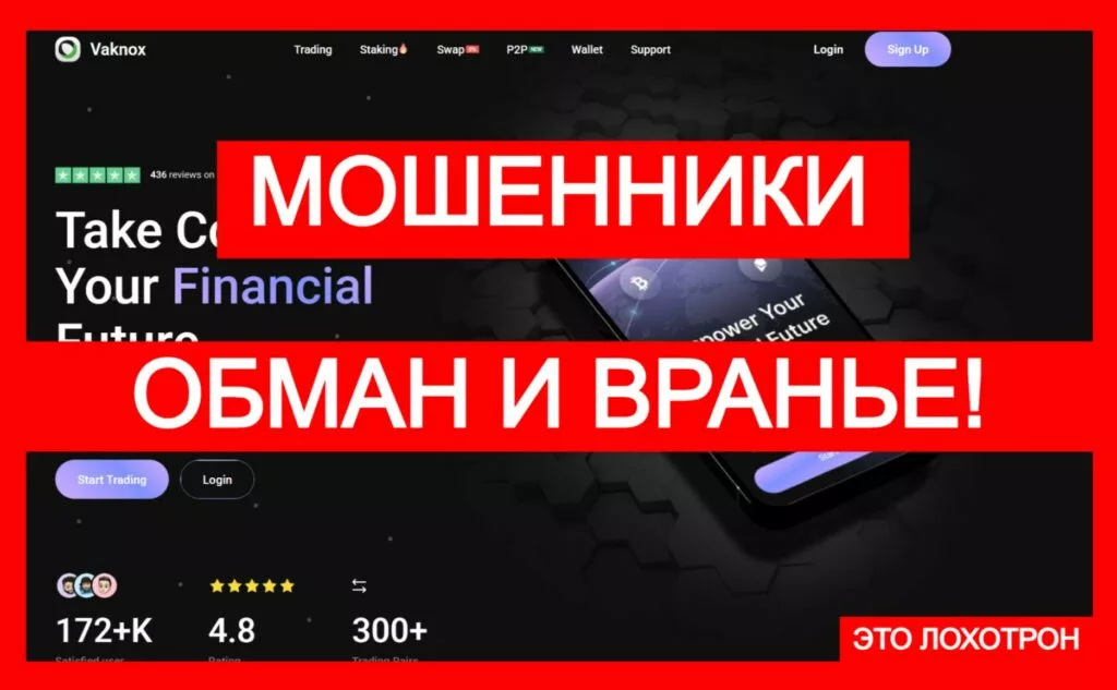 Vaknox (vaknox.com) — аферисты создали новую лжебиржу