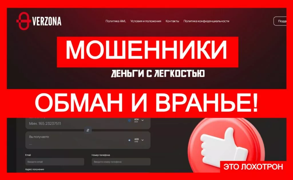 Verzona (verzona.com) — мошенники разводят на криптоарбитраже!