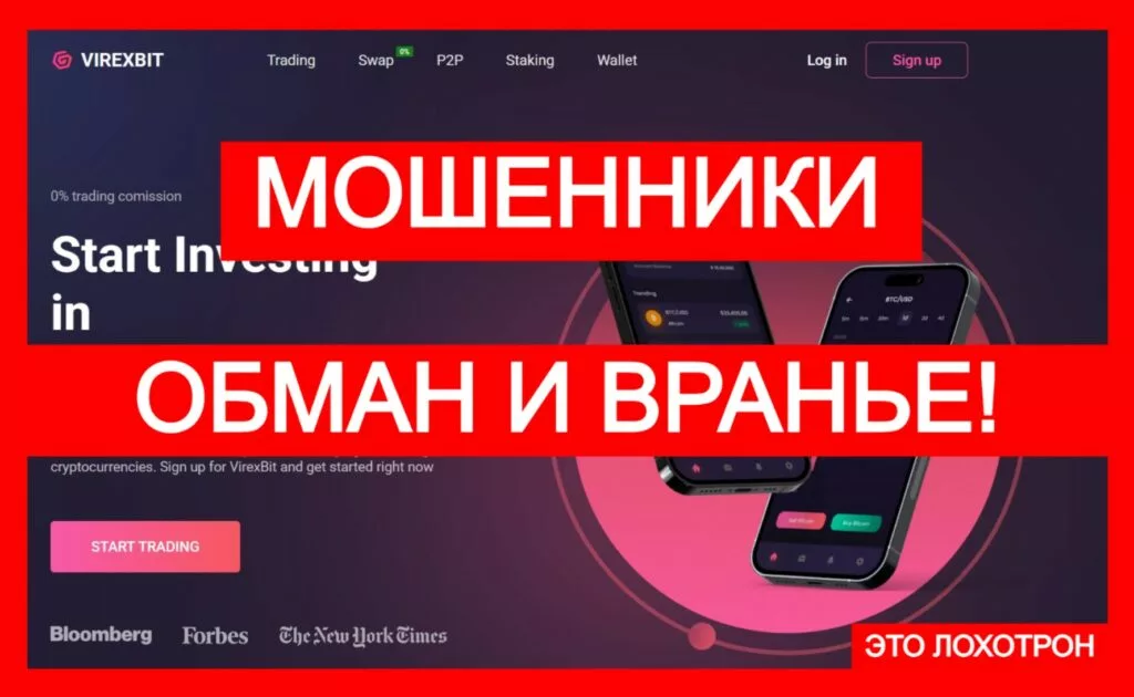 Лжебиржа VirexBit (virexbit.com) — обманывает трейдеров