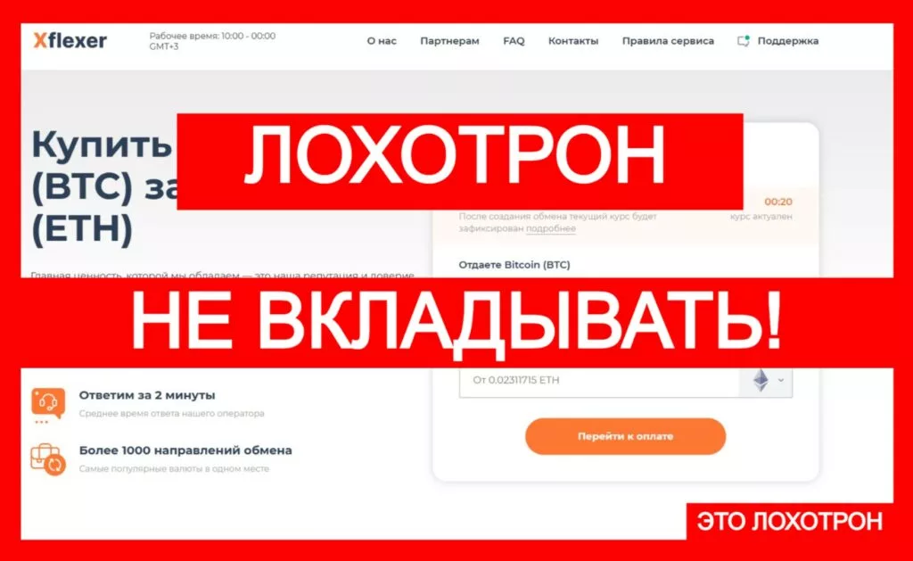Xflexer (xflexer.com) — не верьте этим мошенникам!