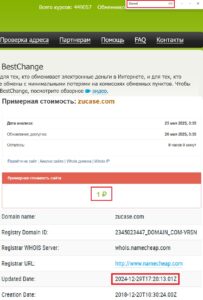 Zucase (zucase.com) - фейковый криптообменник, остерегайтесь!