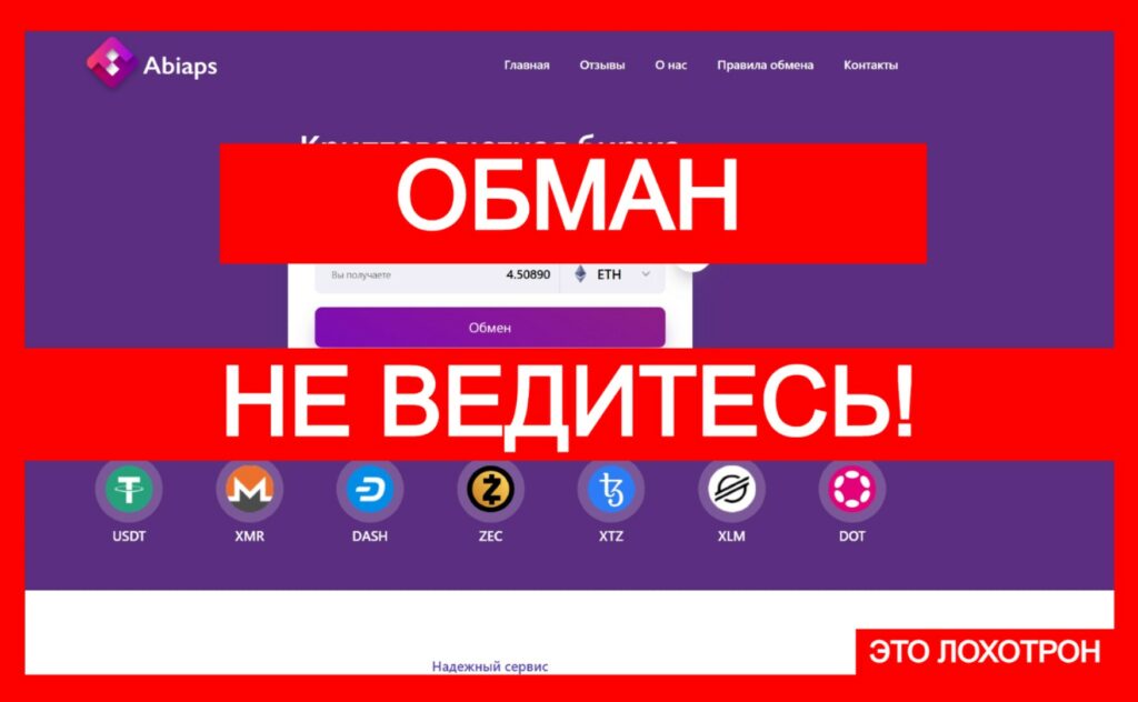 Abiaps (abiaps.com) — обман криптоинвесторов и кража их средств