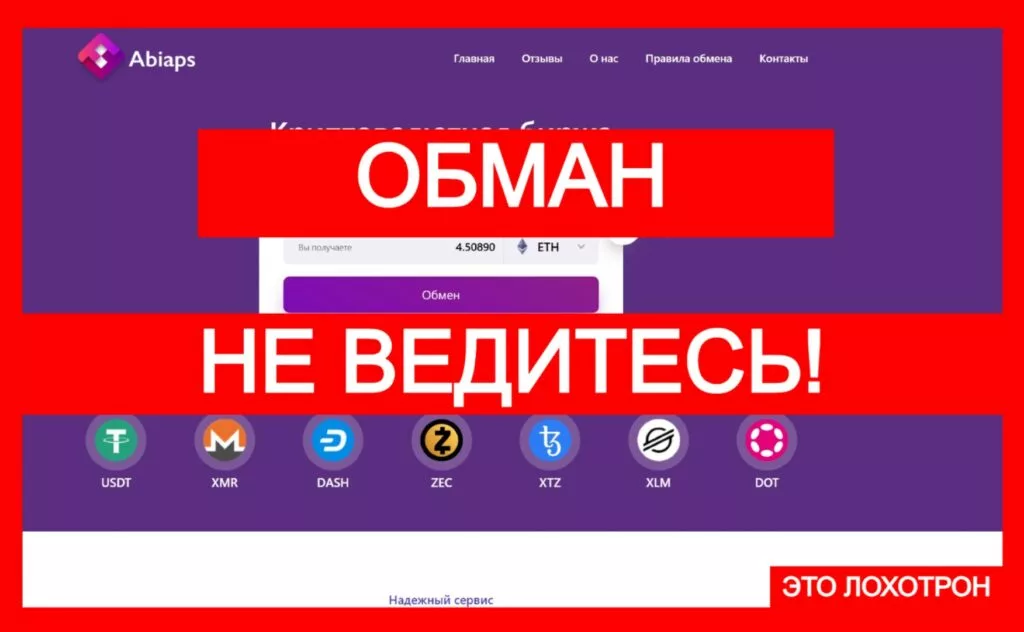 Abiaps (abiaps.com) — обман криптоинвесторов и кража их средств