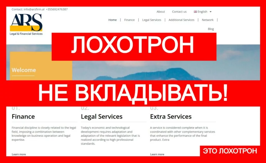 ARS (arsfirm.al) — не доверяйте деньги этому лохотрону!
