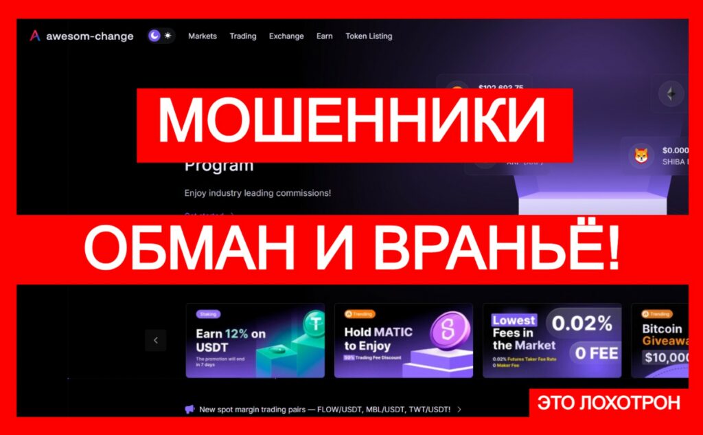 awesom-change (awesom-change.com) — лжебиржа, обходите стороной!