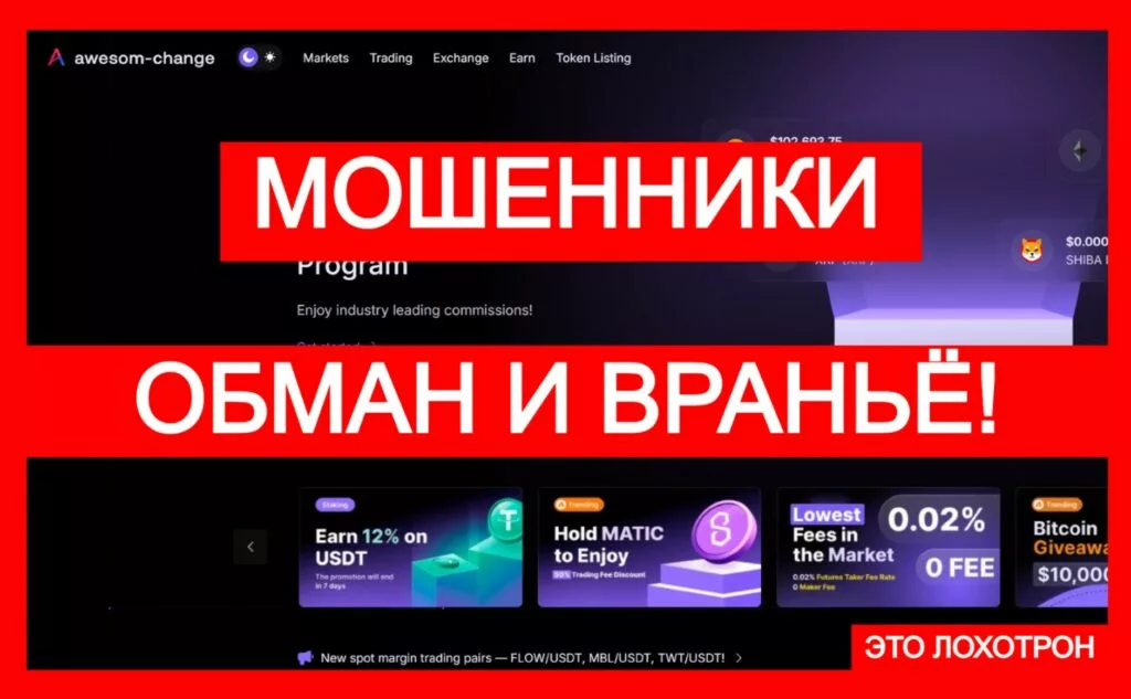 awesom-change (awesom-change.com) — лжебиржа, обходите стороной!