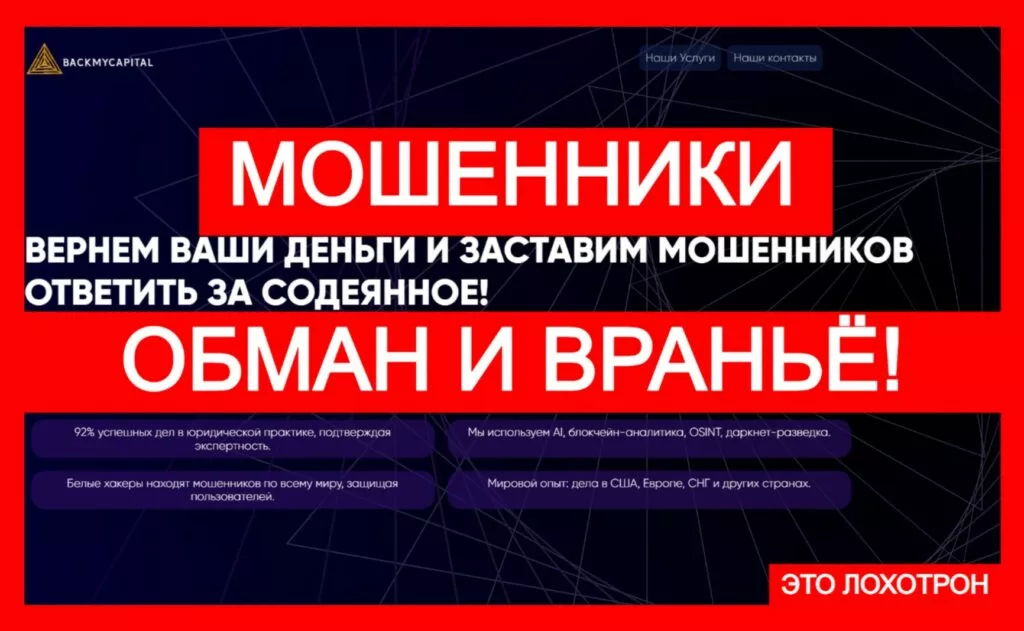 BackMyCapital (backmycapital.com) — лжеюрист! Фальшивка обманывает пользователей!
