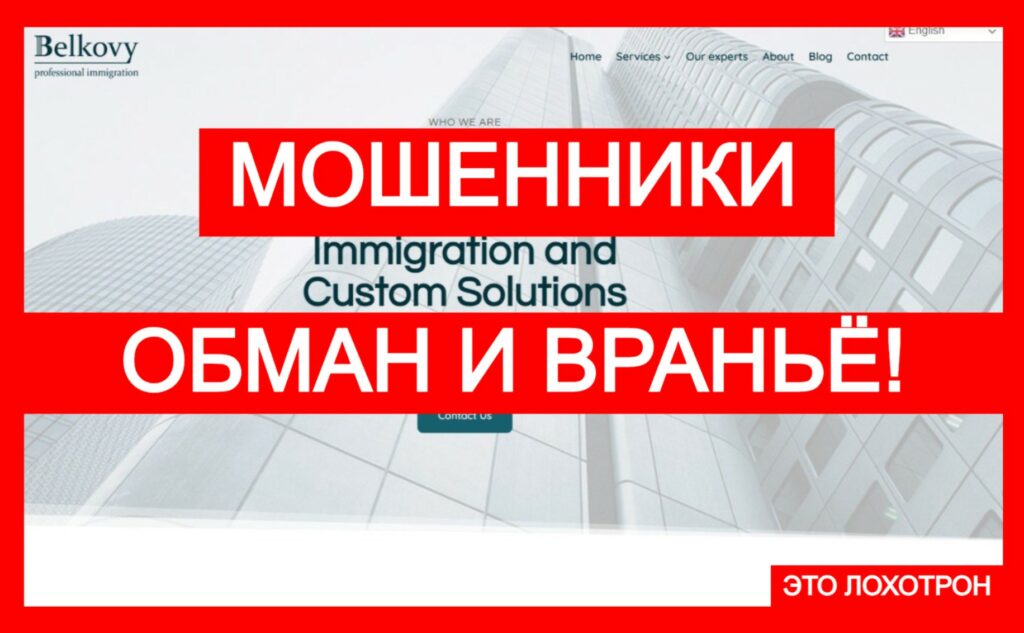 Лжеюрист Belkovy law firm (belkovy.com) — мошеннический лохотрон!