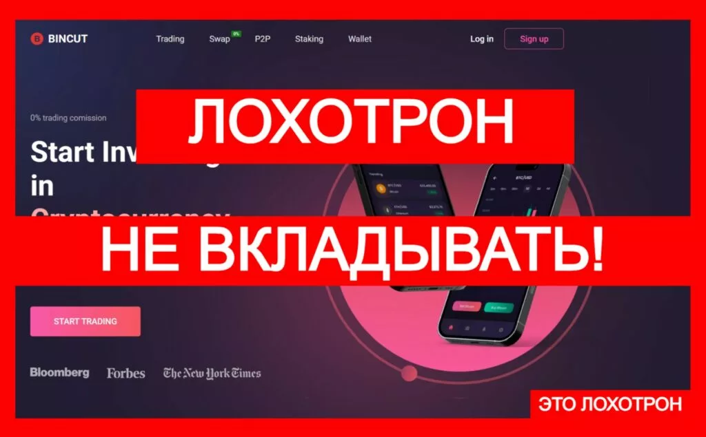 Bincut (bincut.net) — лжебиржа обманывает с криптоарбитражем