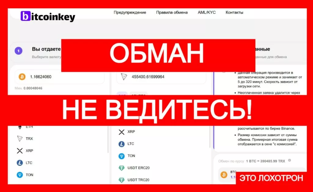 Bitcoinkey (bitcoinkey.net) — новая примитивная афера!