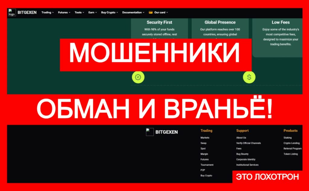 BITGEXEN (bitgexen.com) — мошенническая лжебиржа, остерегайтесь!