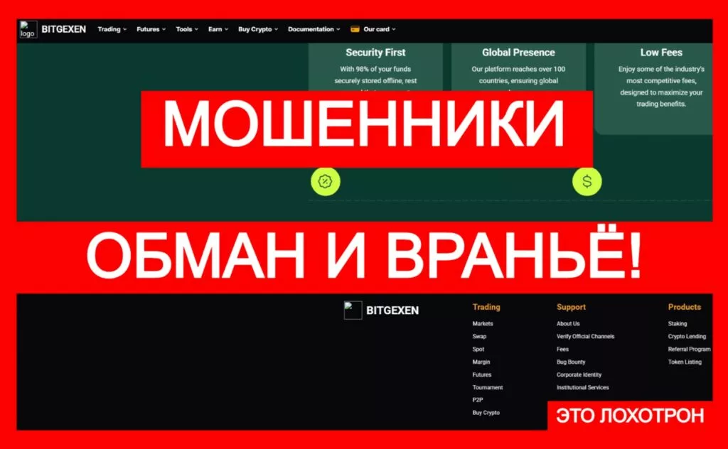 BITGEXEN (bitgexen.com) — мошенническая лжебиржа, остерегайтесь!
