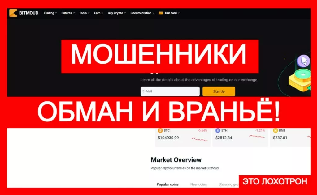 Bitmoud (bitmoud.com) — лжебиржа ворует деньги!