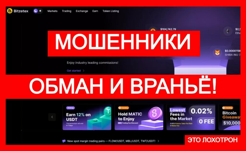 Bitzetex (bitzetex.com) — лжебиржа! Не ведитесь!