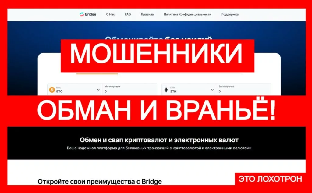 Bridge (bridgeswap.app) — аферисты воруют деньги клиентов!