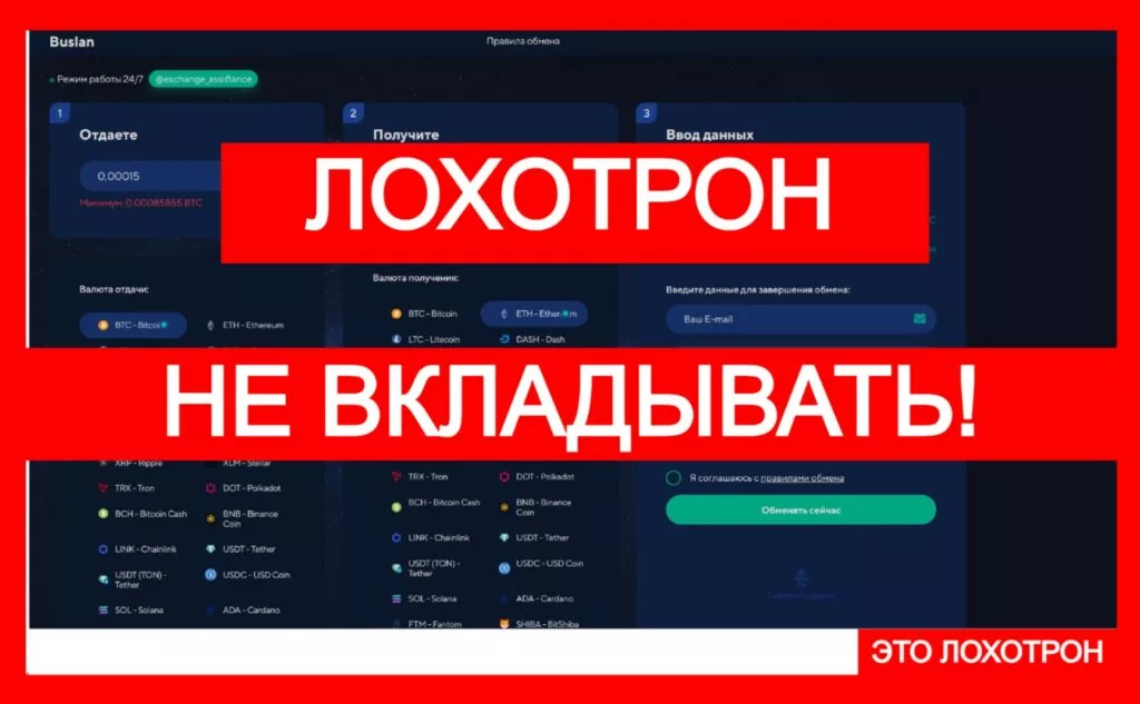 Buslan (buslan.com) — мошеннический лжеобменник, берегитесь!