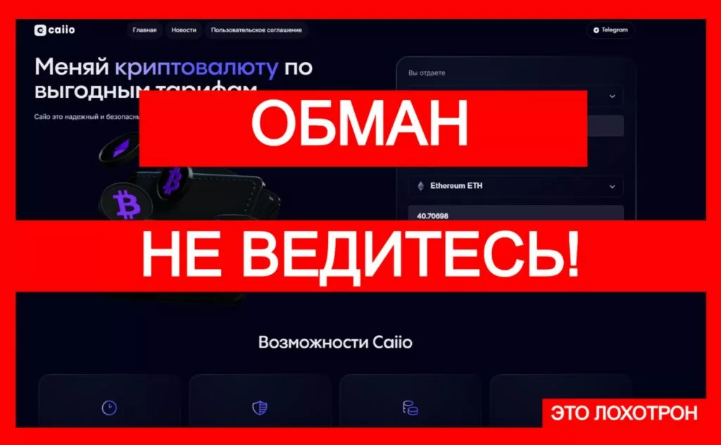 Caiio (caiio.com) — лжеобменник ворует криптоактивы!