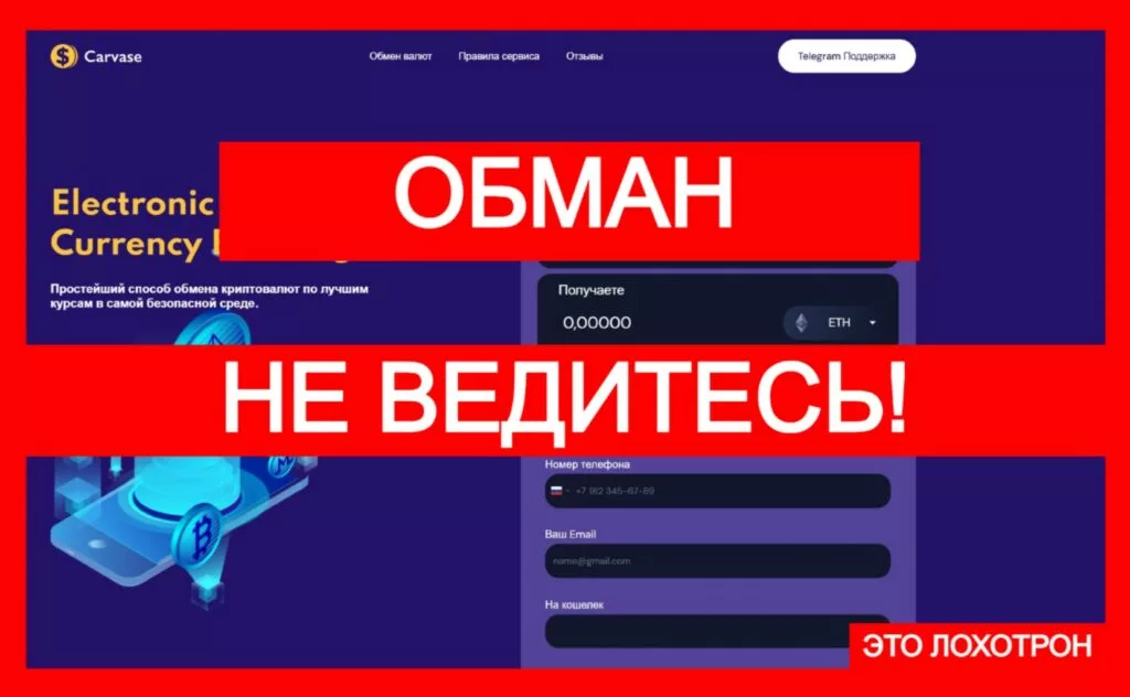 Carvase (carvase.com) — мошенники создали еще один криптолохотрон!
