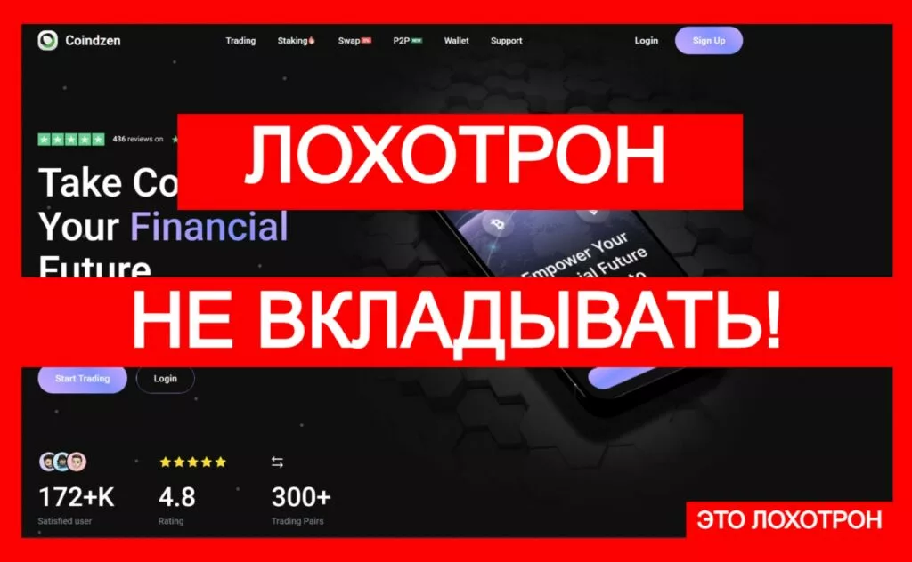 Coindzen (coindzen.com) — биржа-лохотрон обворовывает трейдеров