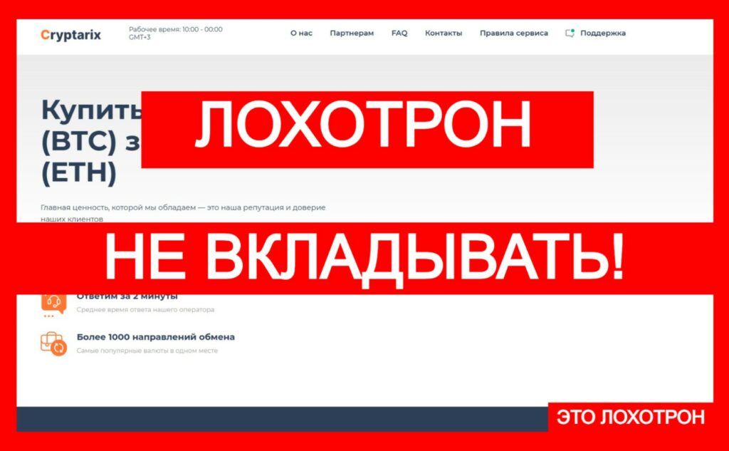 Cryptarix (cryptarix.com) — очередная фальшивка среди криптообменников