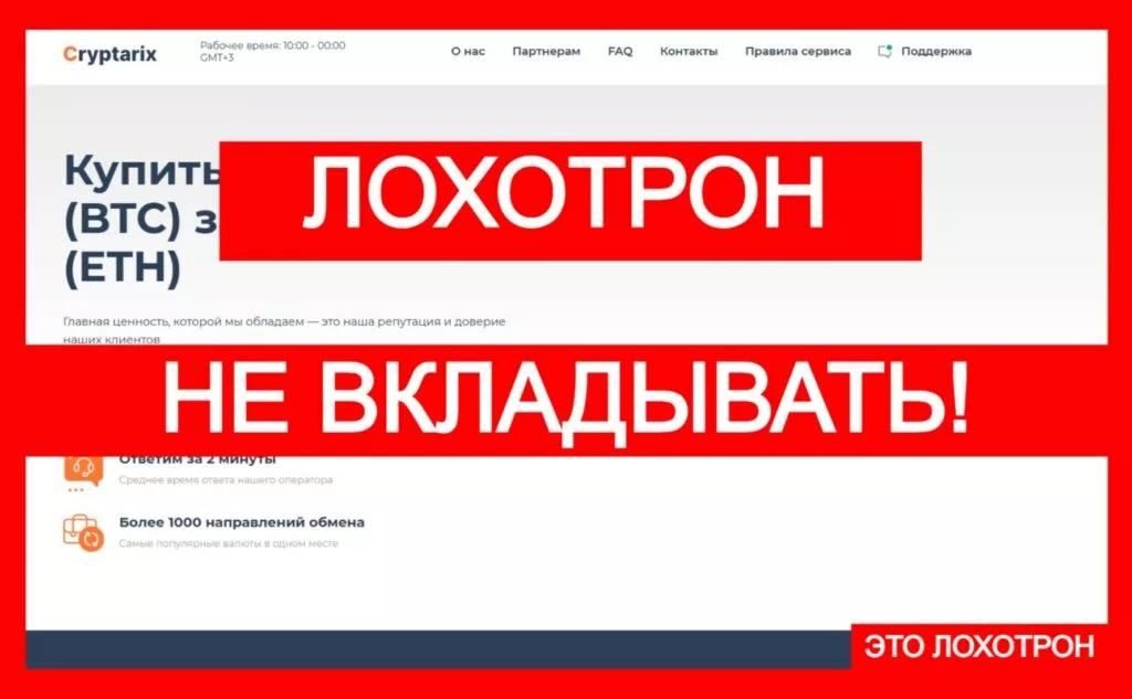 Cryptarix (cryptarix.com) — очередная фальшивка среди криптообменников