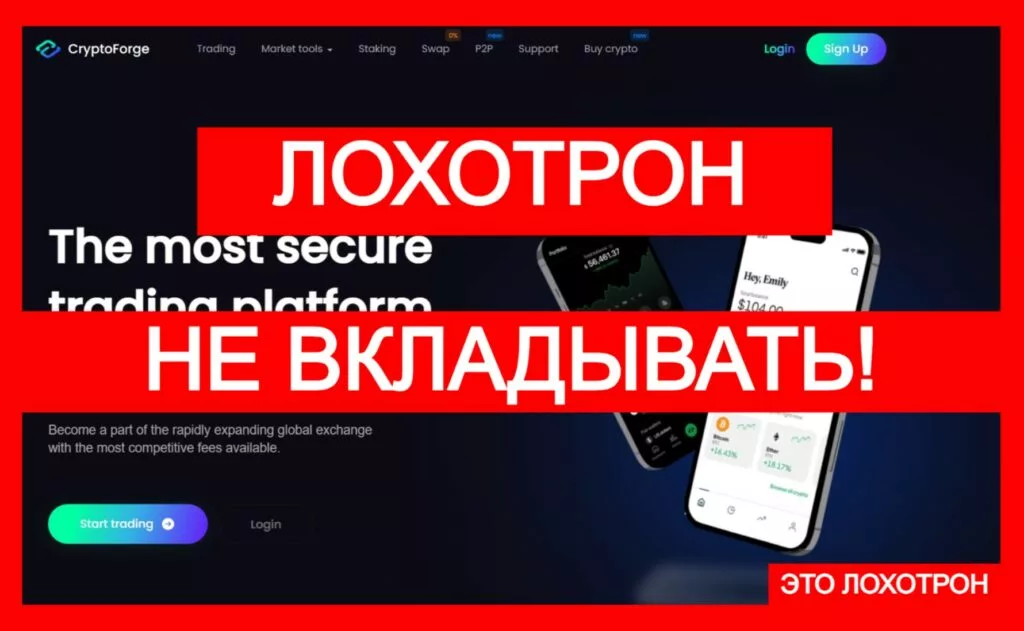 CryptoForge (cryptoforge.pro) — остерегайтесь развода от криптоаферистов