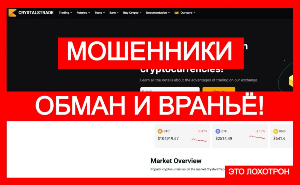 CrystalsTrade (crystals-trade.com) — аферистская биржа крадет криптовалюту!