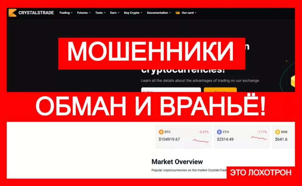 CrystalsTrade (crystals-trade.com) — аферистская биржа крадет криптовалюту!